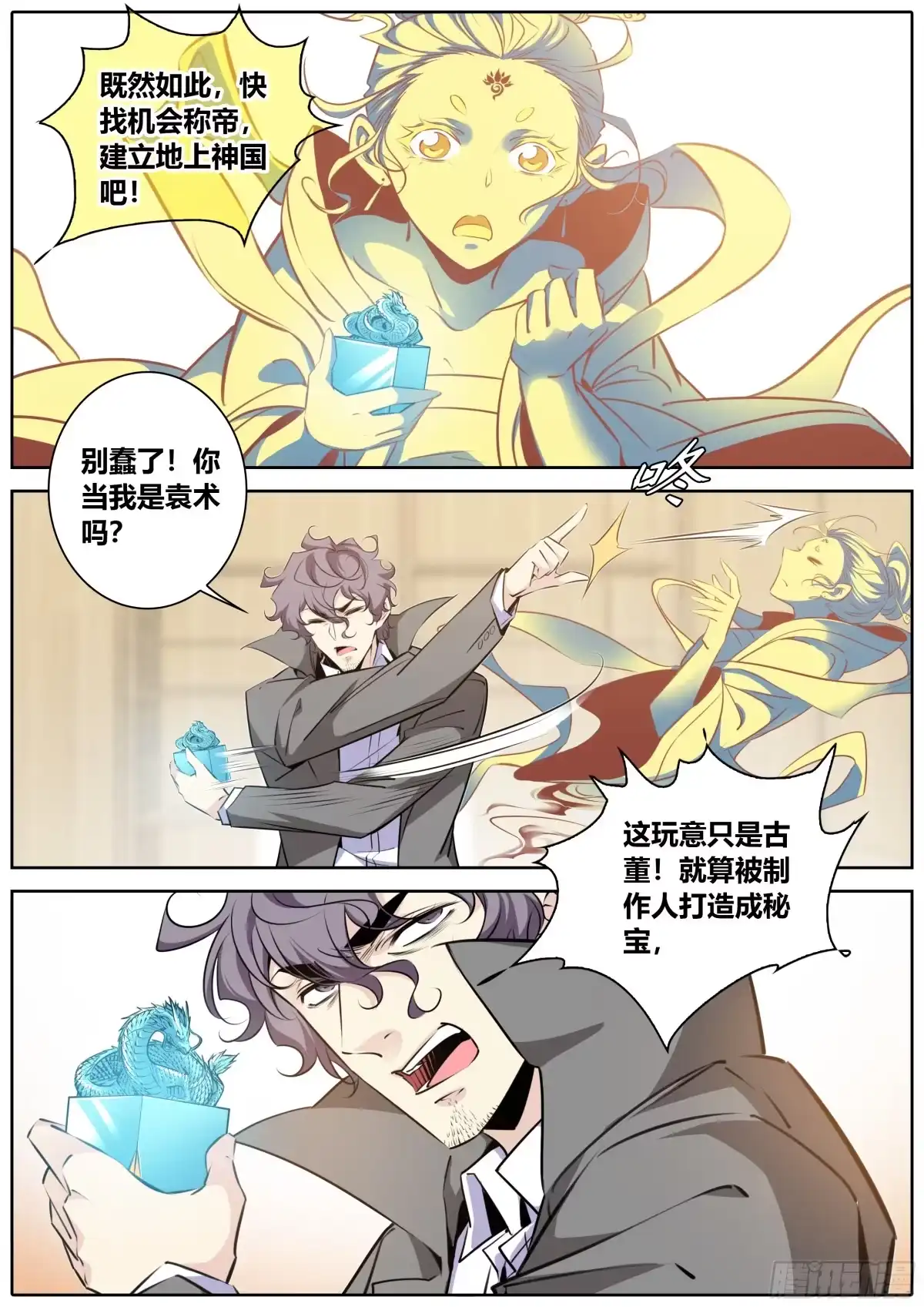 《秦侠》406.何弃之，称帝吧！ 第4页