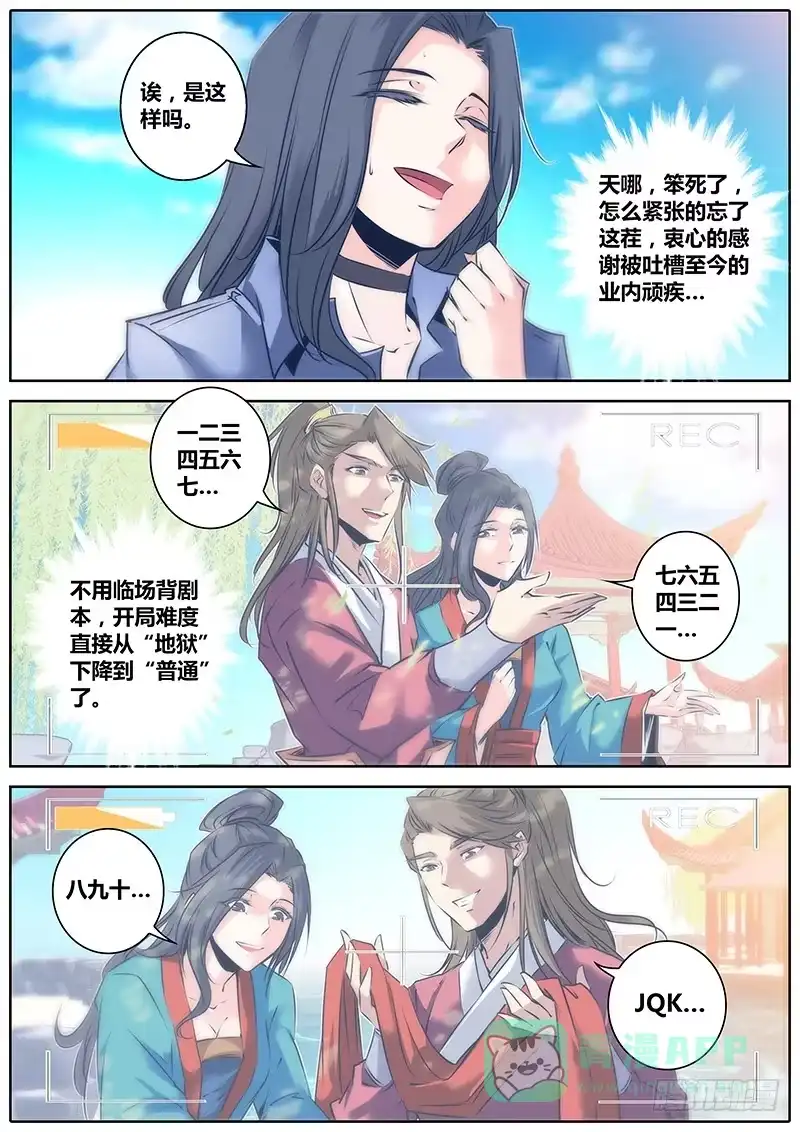 《秦侠》41.忐忑 第6页