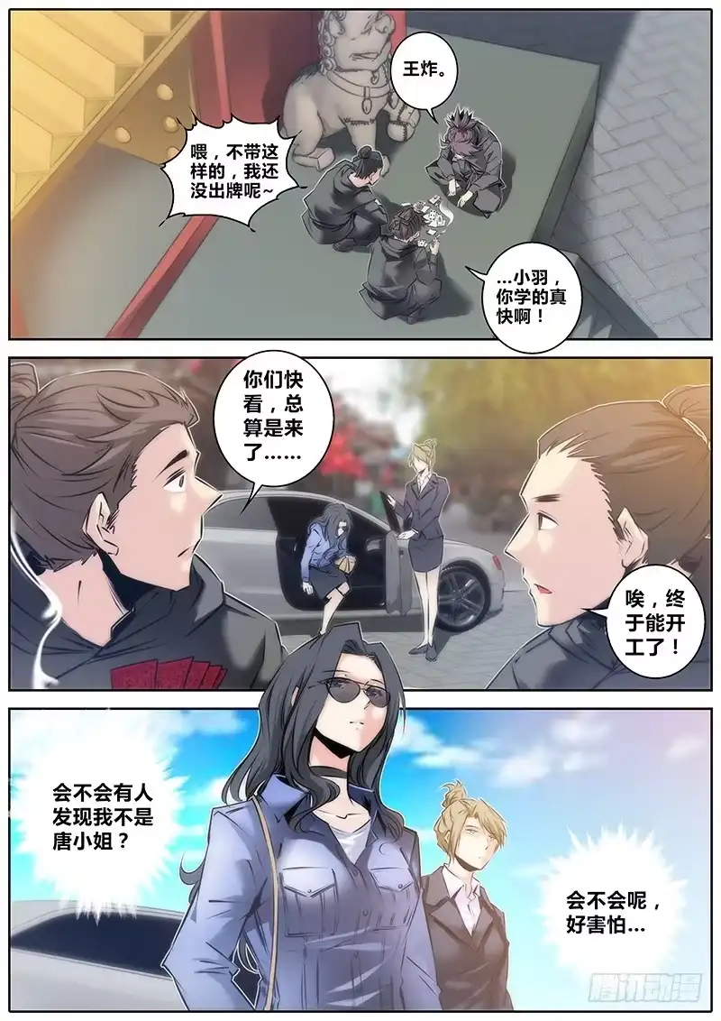 《秦侠》41.忐忑 第2页