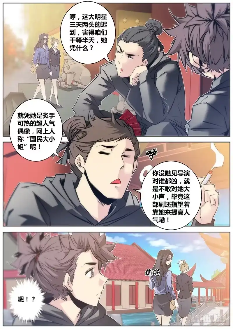 《秦侠》41.忐忑 第3页