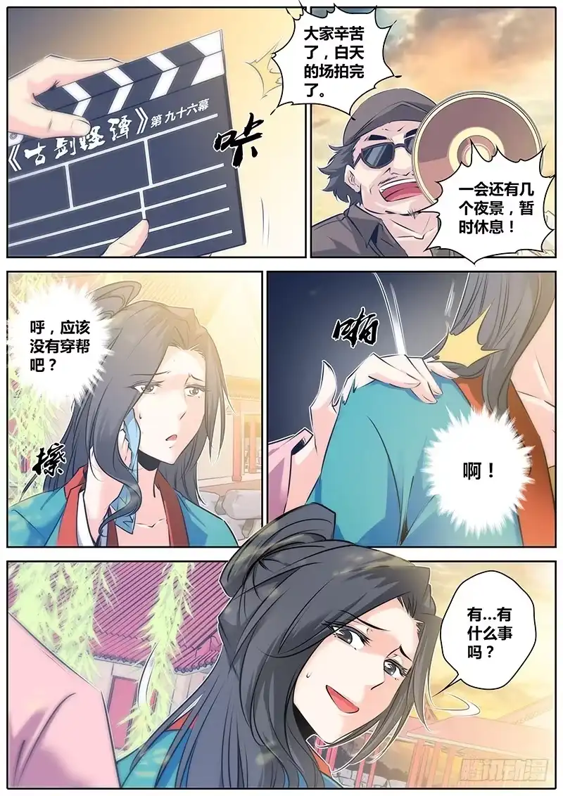《秦侠》41.忐忑 第8页