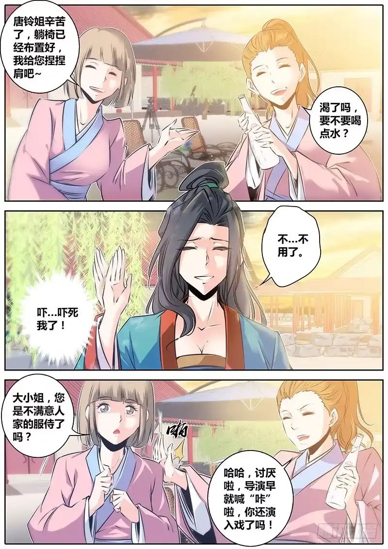 《秦侠》41.忐忑 第9页