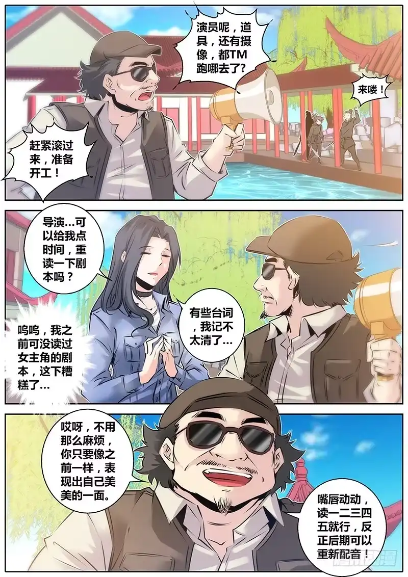 《秦侠》41.忐忑 第5页