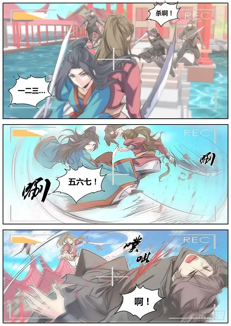 《秦侠》41.忐忑 第7页