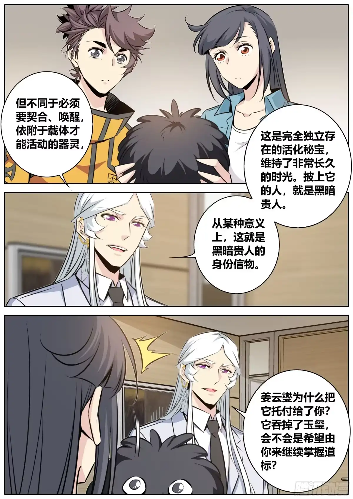 《秦侠》407.黑皮 第3页