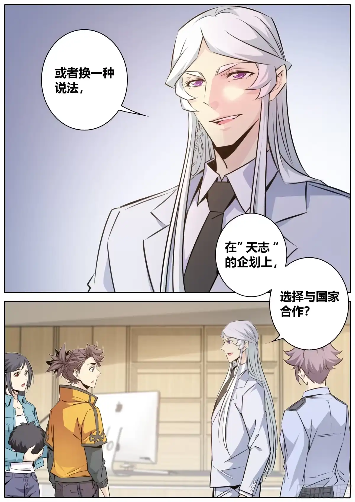 《秦侠》407.黑皮 第9页