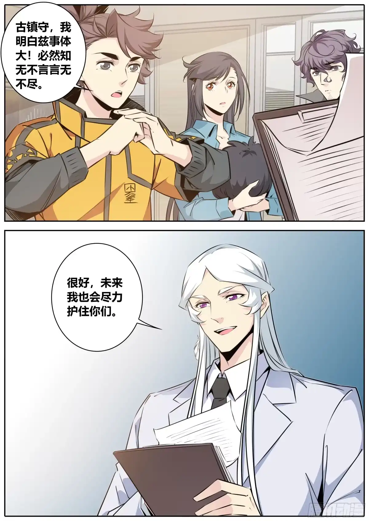 《秦侠》407.黑皮 第5页