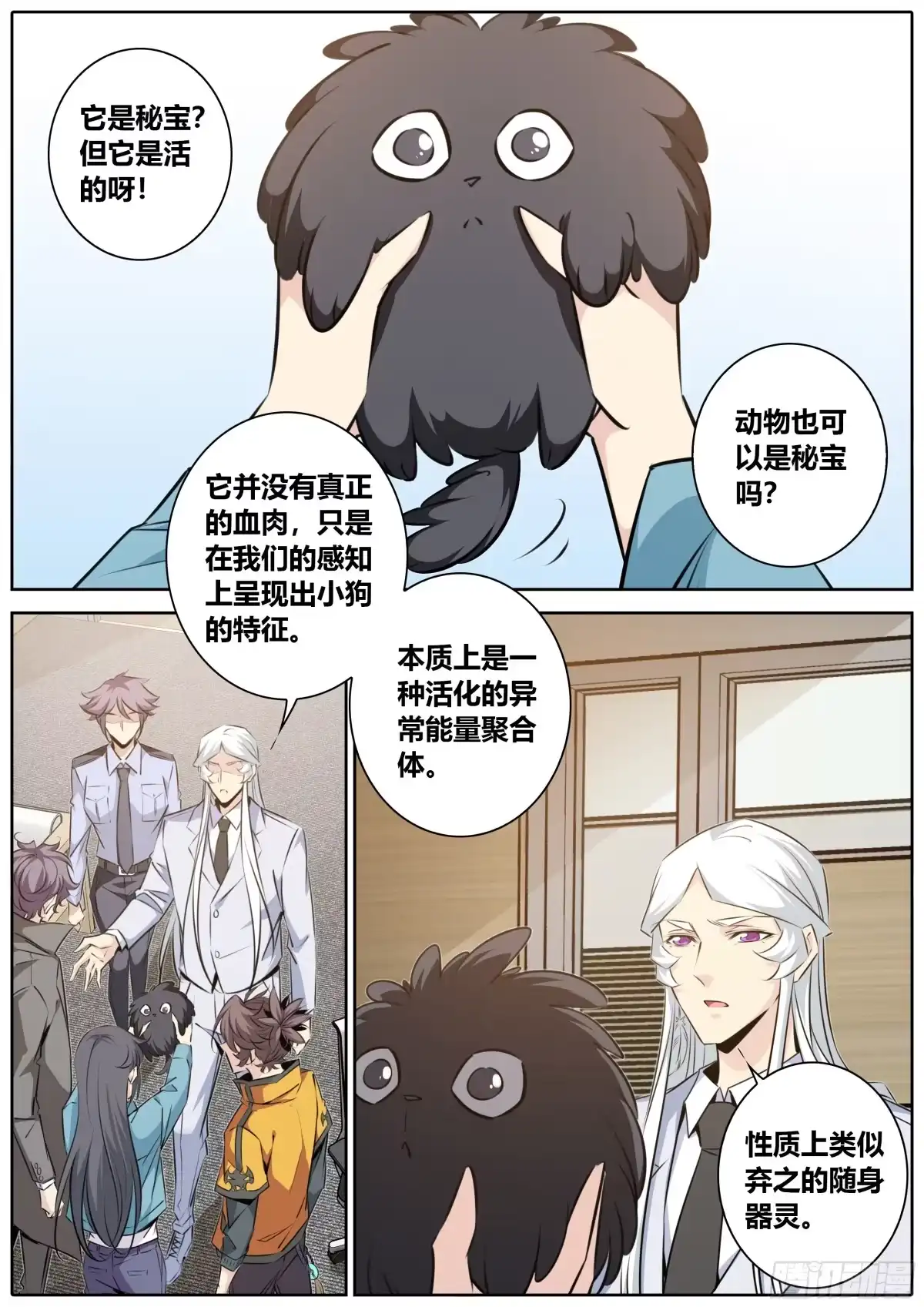 《秦侠》407.黑皮 第2页