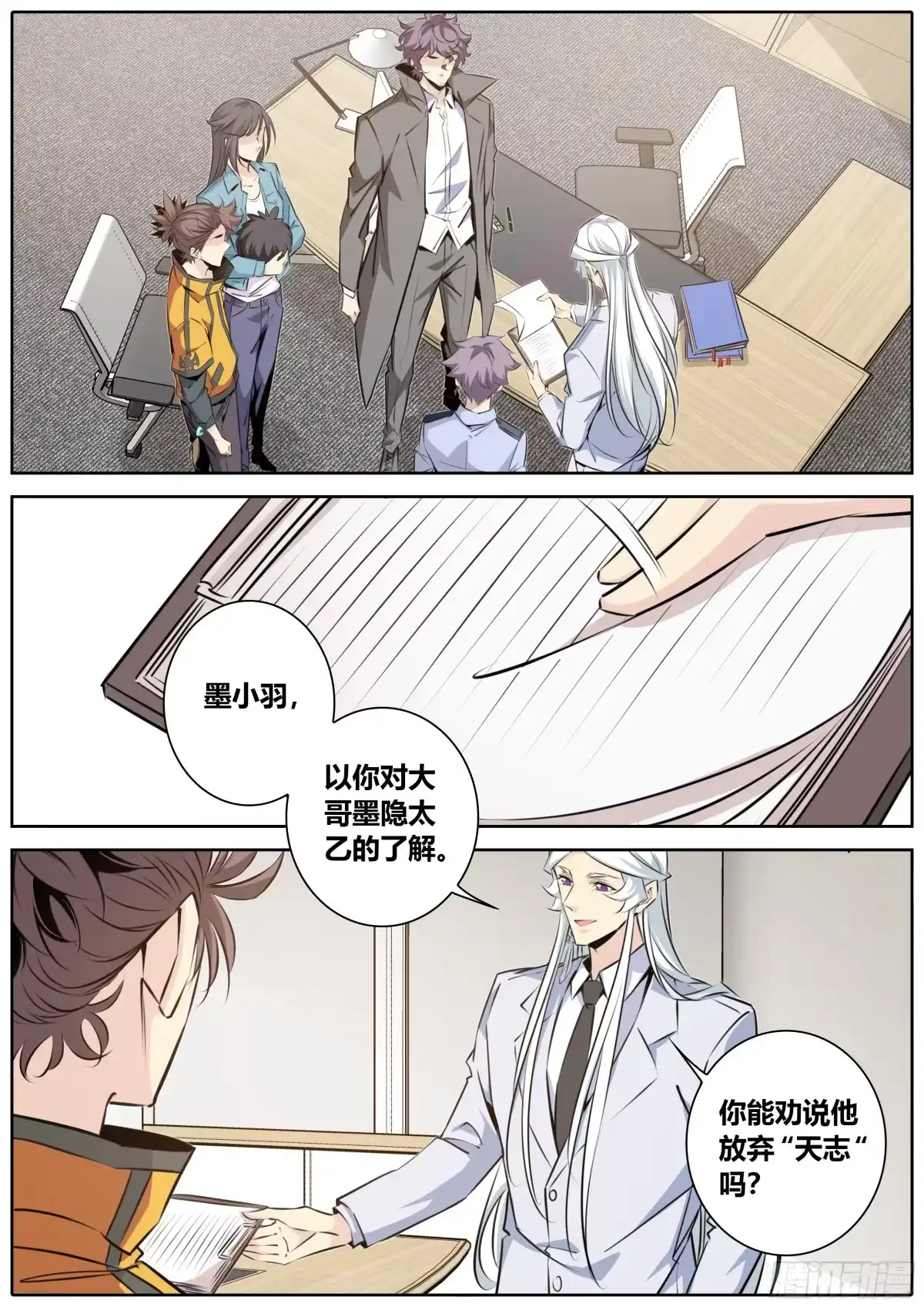 《秦侠》407.黑皮 第8页