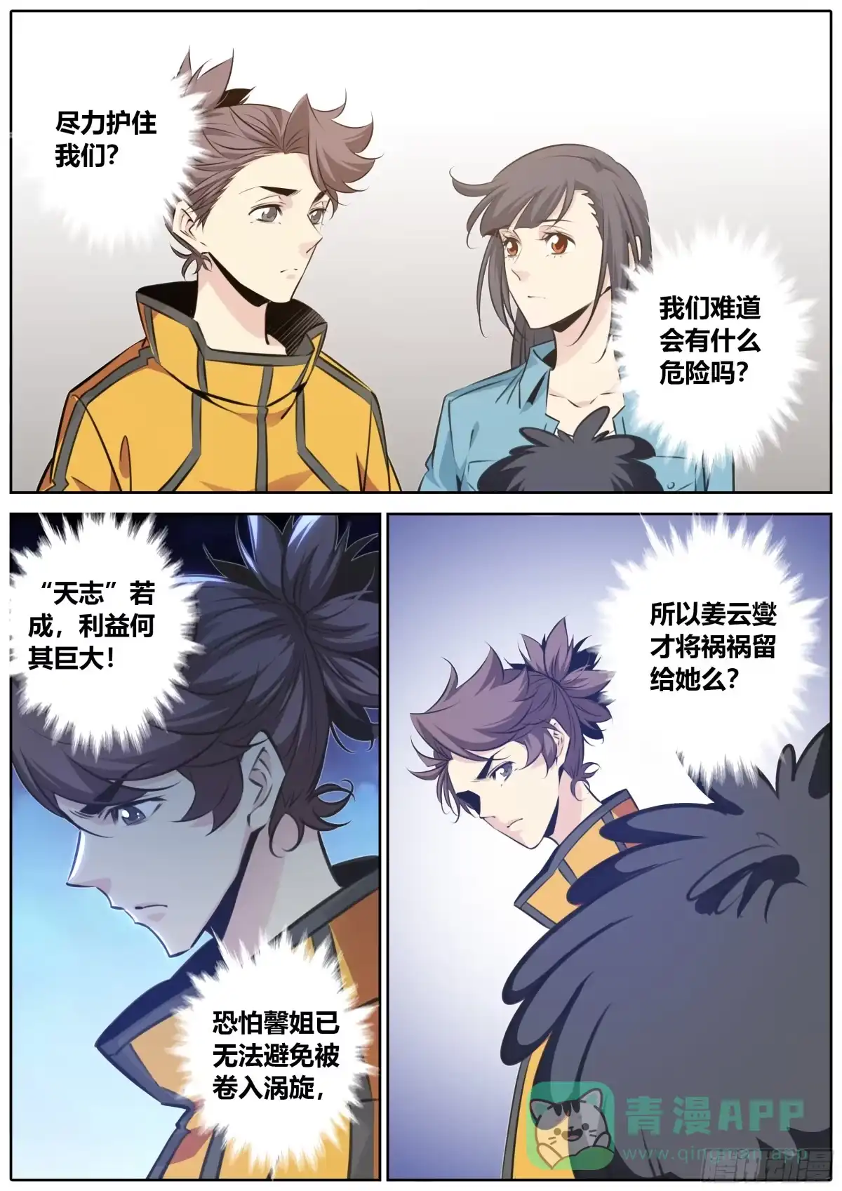 《秦侠》407.黑皮 第6页
