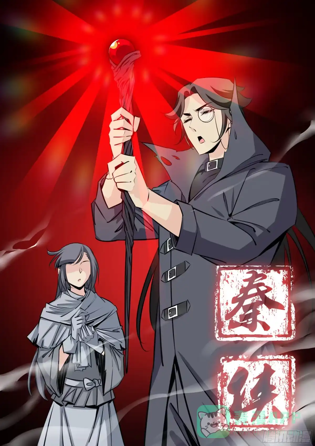 《秦侠》408.沟通 第1页