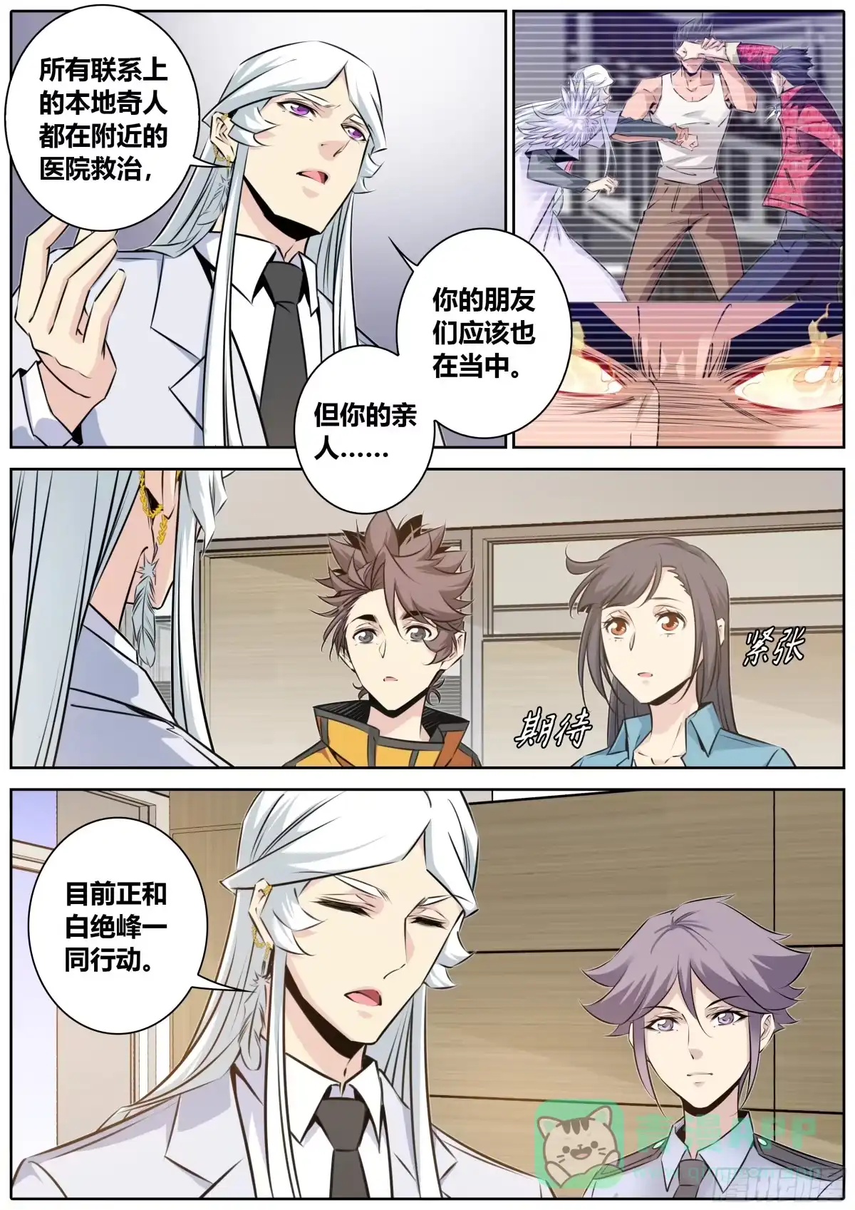 《秦侠》408.沟通 第6页