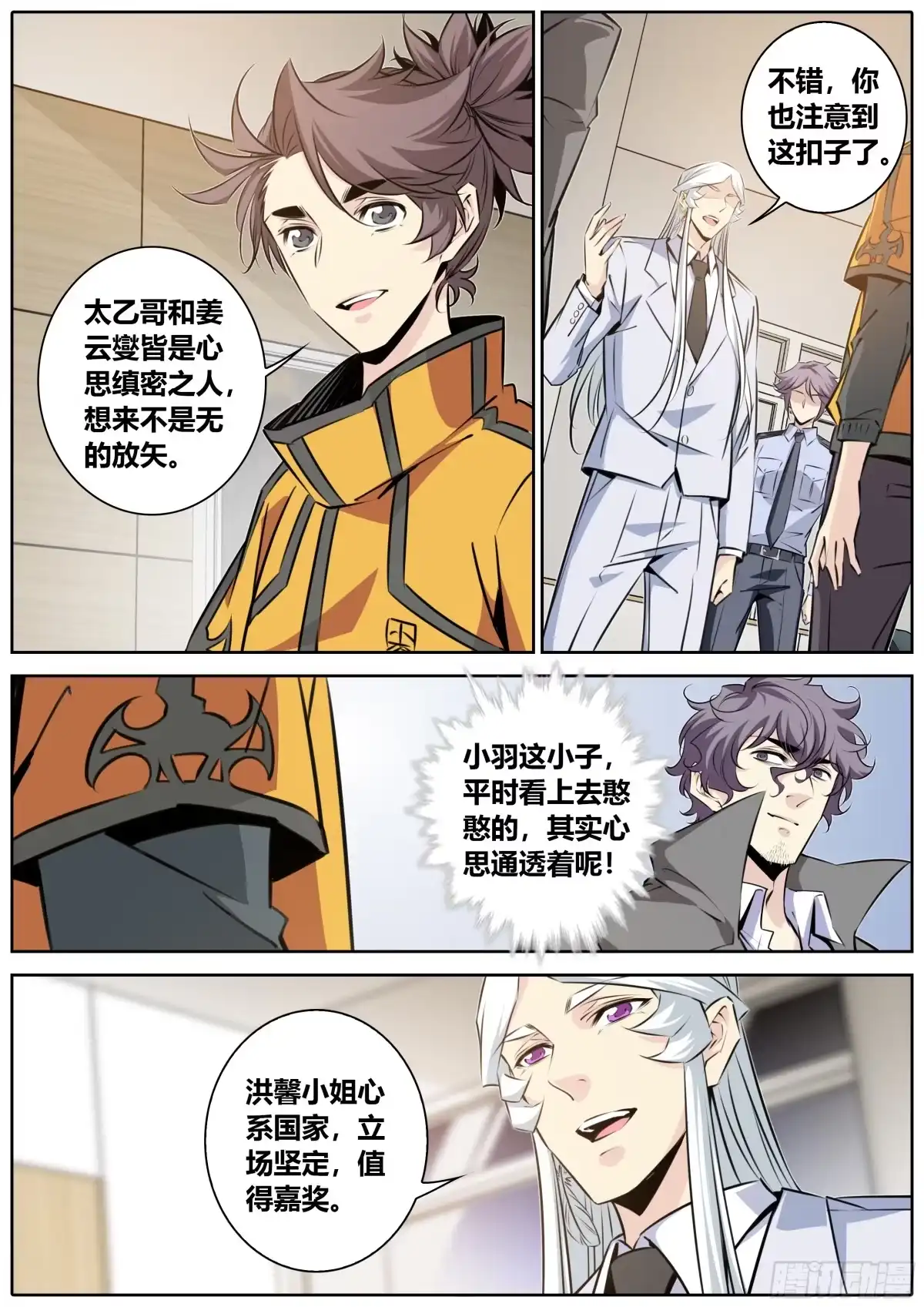 《秦侠》408.沟通 第4页