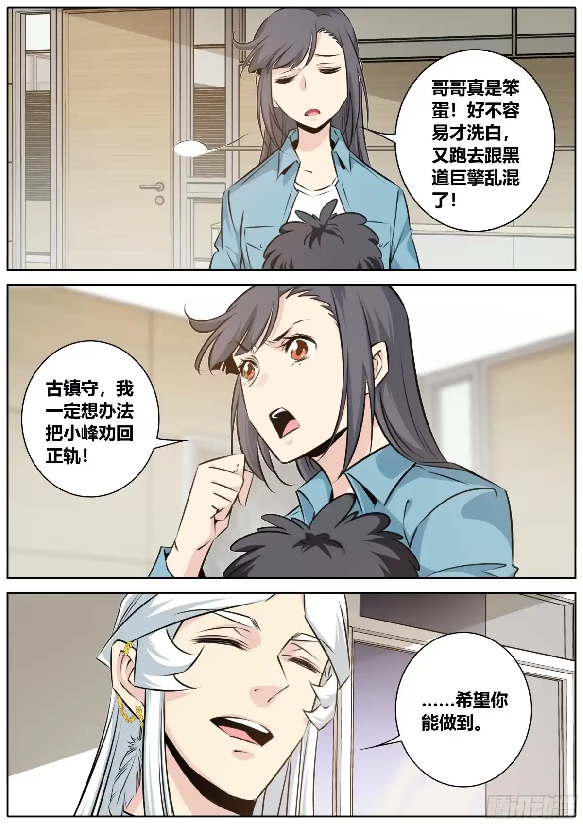 《秦侠》408.沟通 第7页