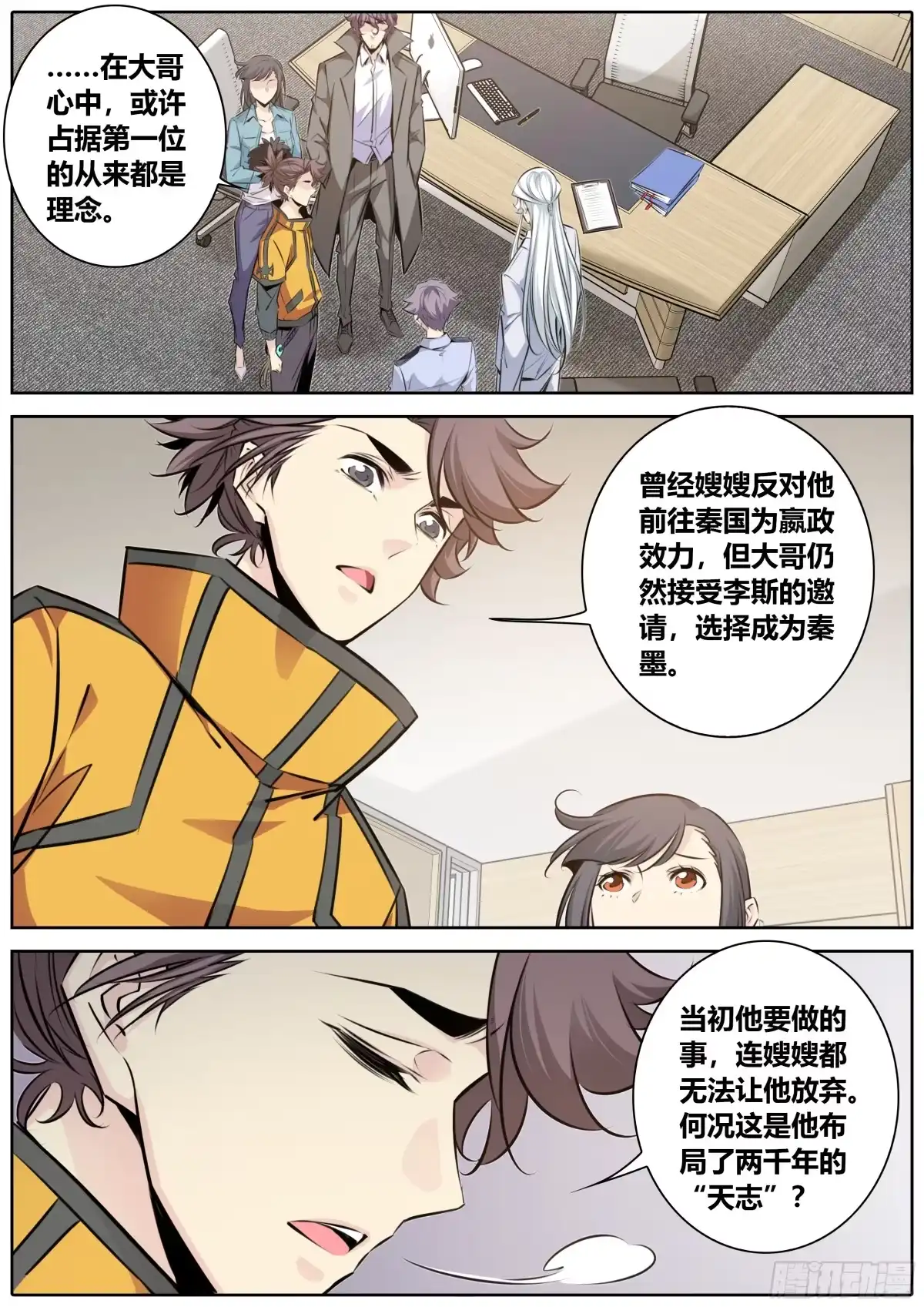《秦侠》408.沟通 第2页