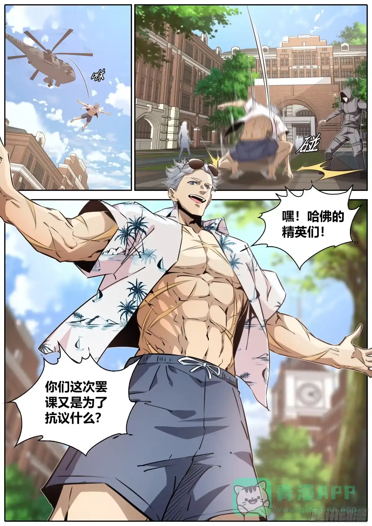 《秦侠》408.沟通 第11页