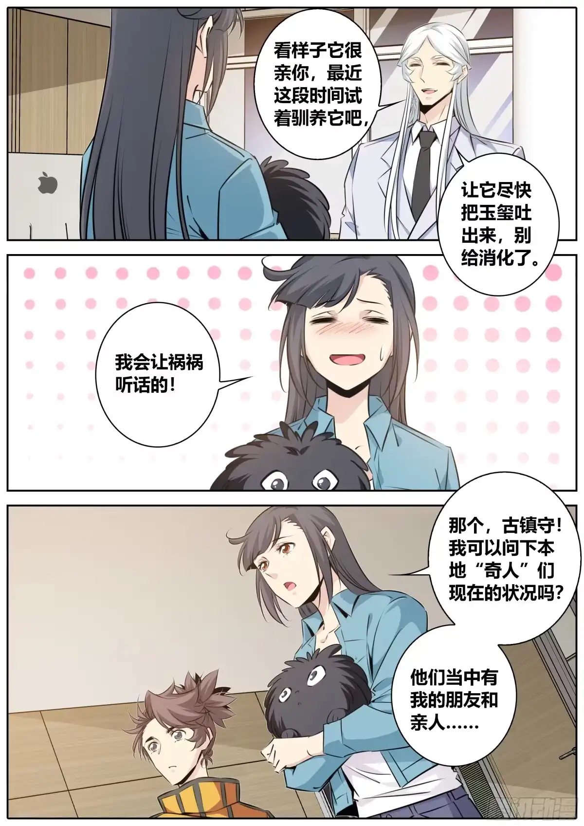 《秦侠》408.沟通 第5页