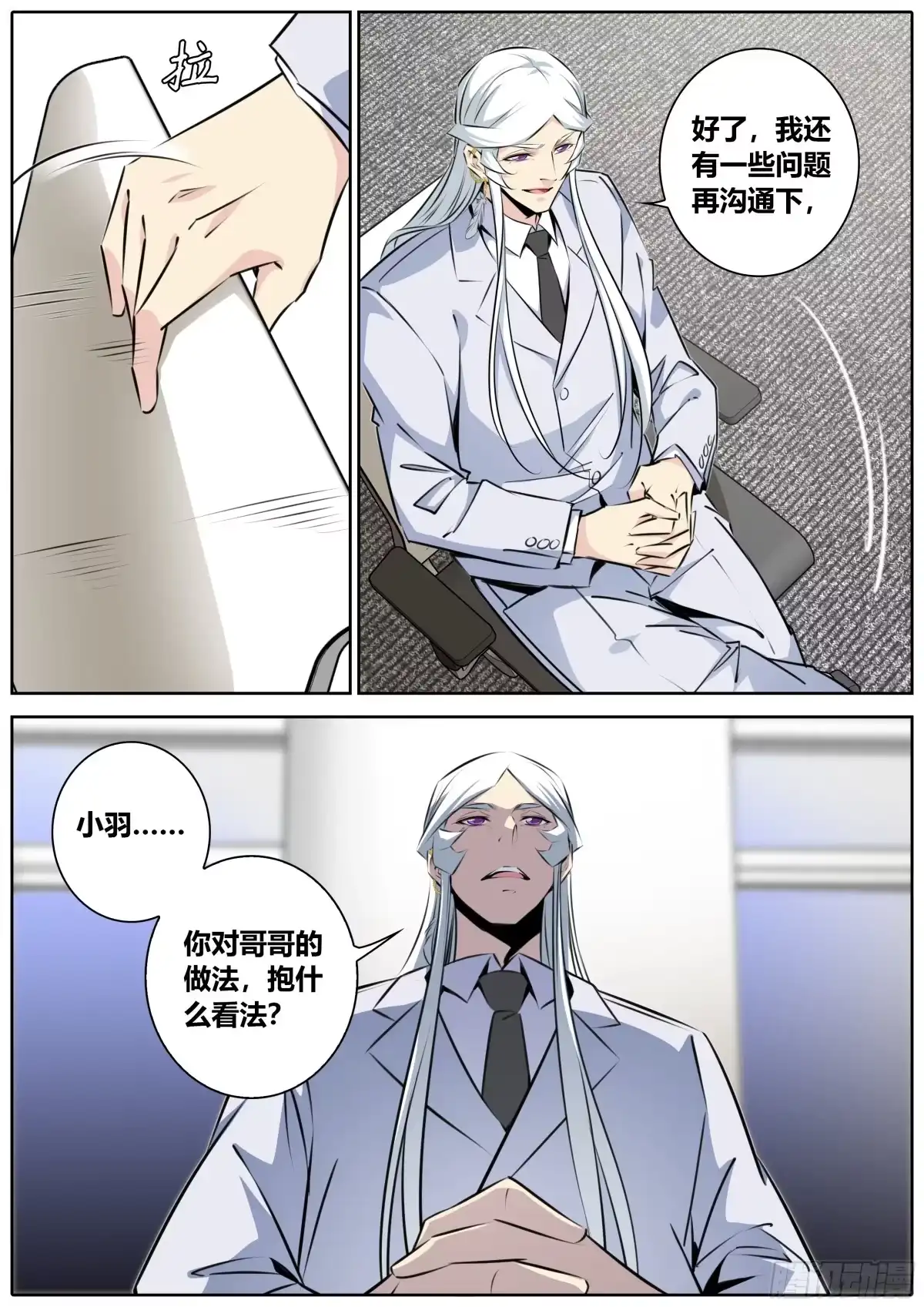 《秦侠》408.沟通 第8页