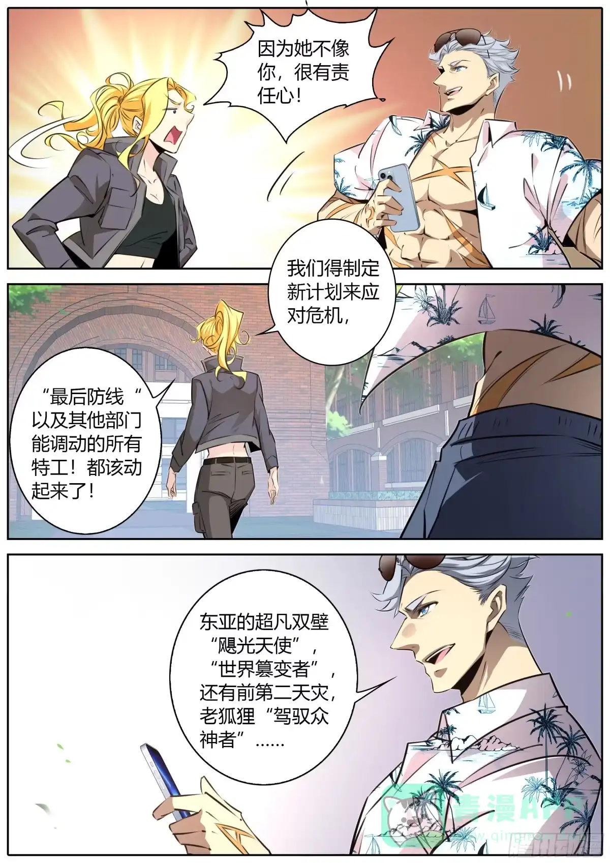 《秦侠》409.阿喀琉斯 第11页
