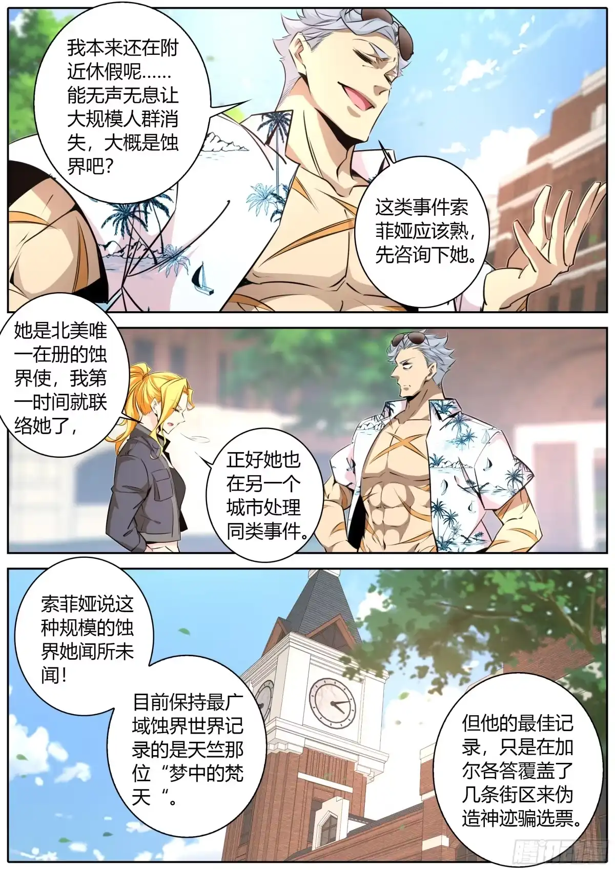 《秦侠》409.阿喀琉斯 第4页