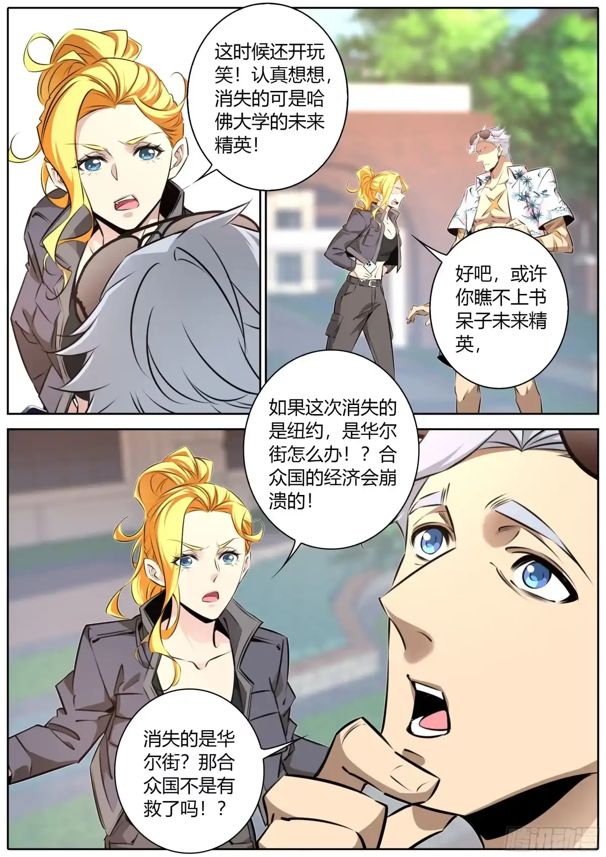 《秦侠》409.阿喀琉斯 第8页