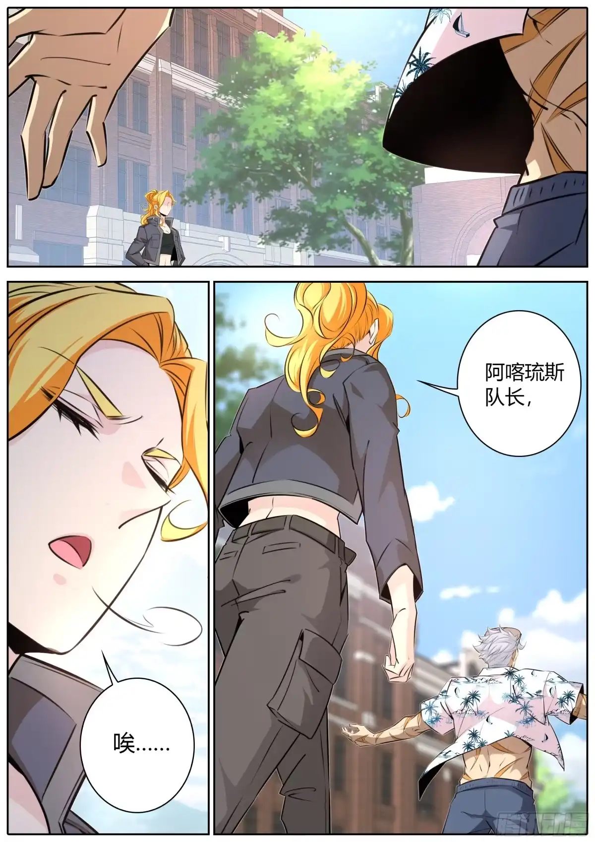 《秦侠》409.阿喀琉斯 第2页