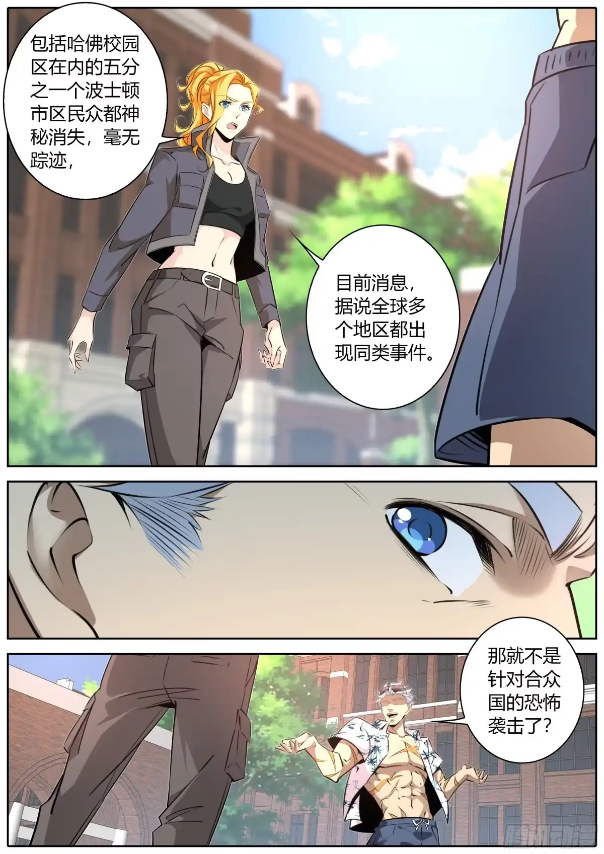 《秦侠》409.阿喀琉斯 第3页