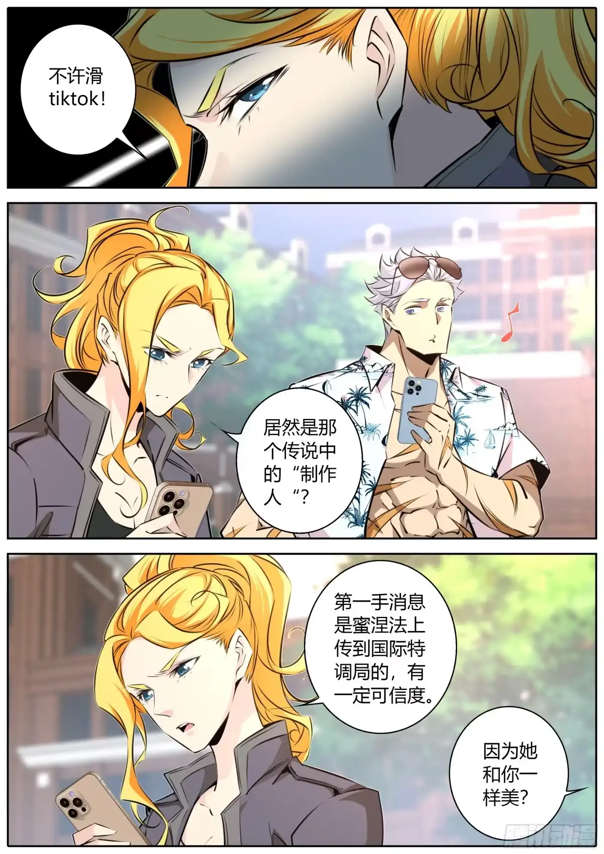 《秦侠》409.阿喀琉斯 第10页