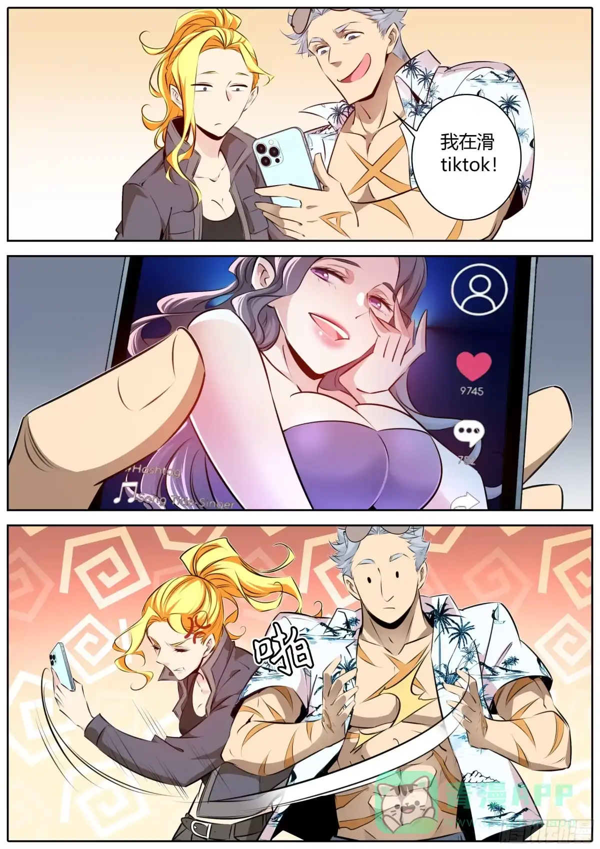 《秦侠》409.阿喀琉斯 第6页