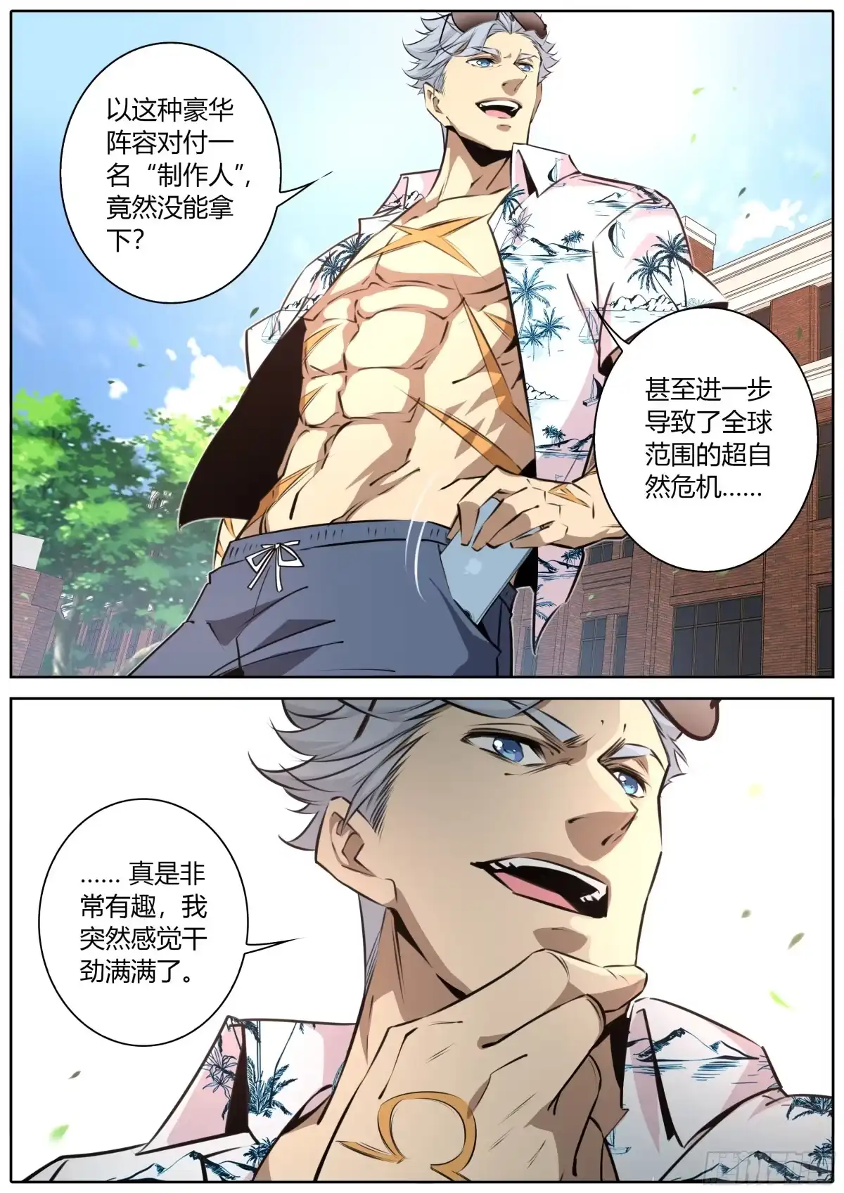 《秦侠》409.阿喀琉斯 第12页