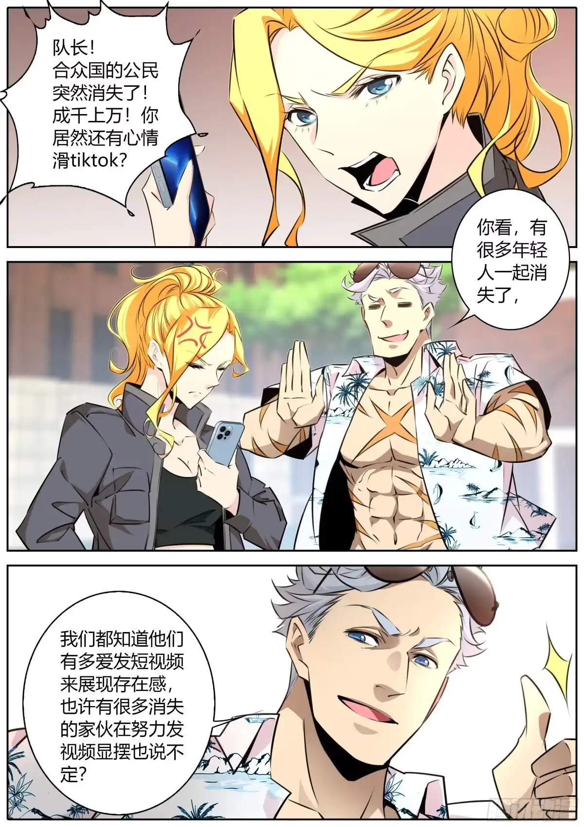 《秦侠》409.阿喀琉斯 第7页