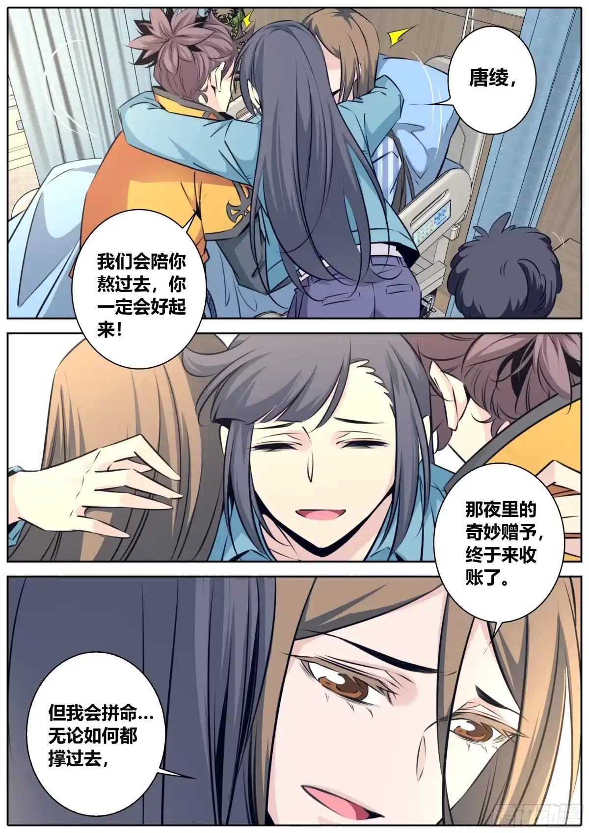 《秦侠》410.探病 第9页