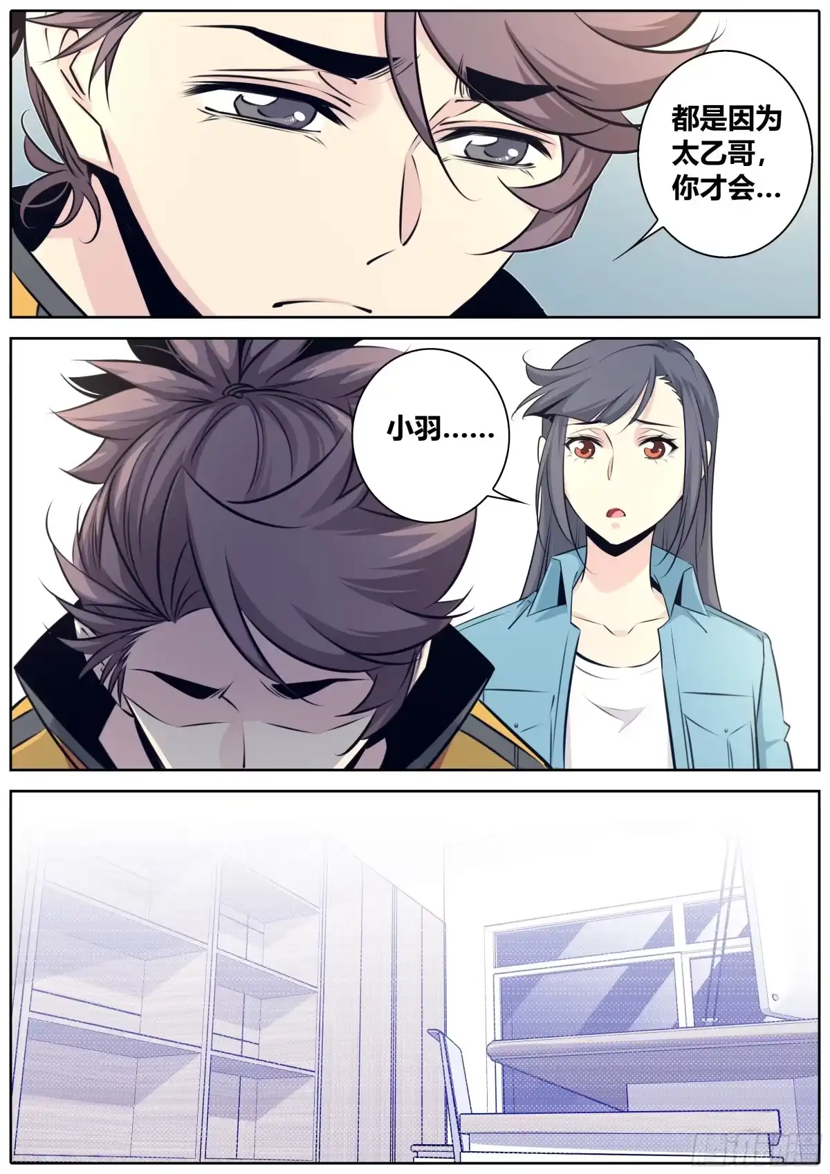 《秦侠》410.探病 第5页