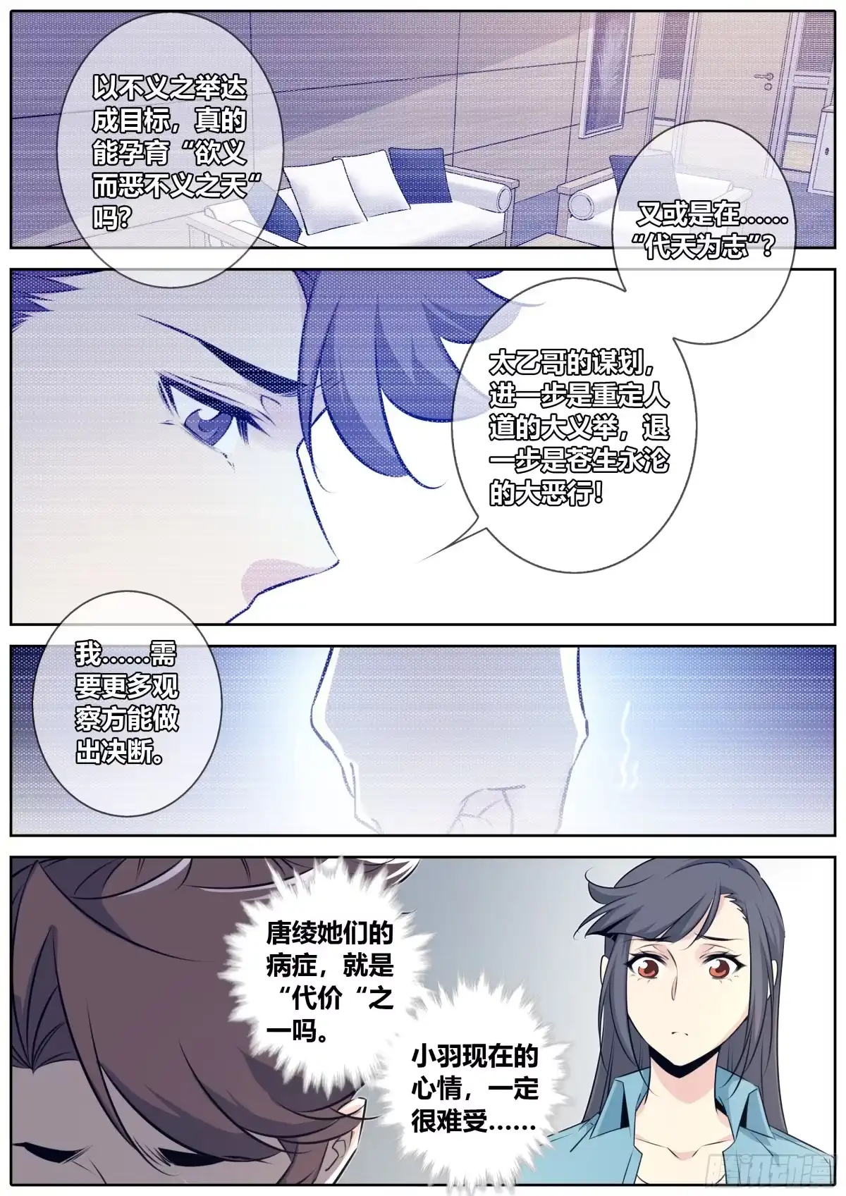 《秦侠》410.探病 第8页