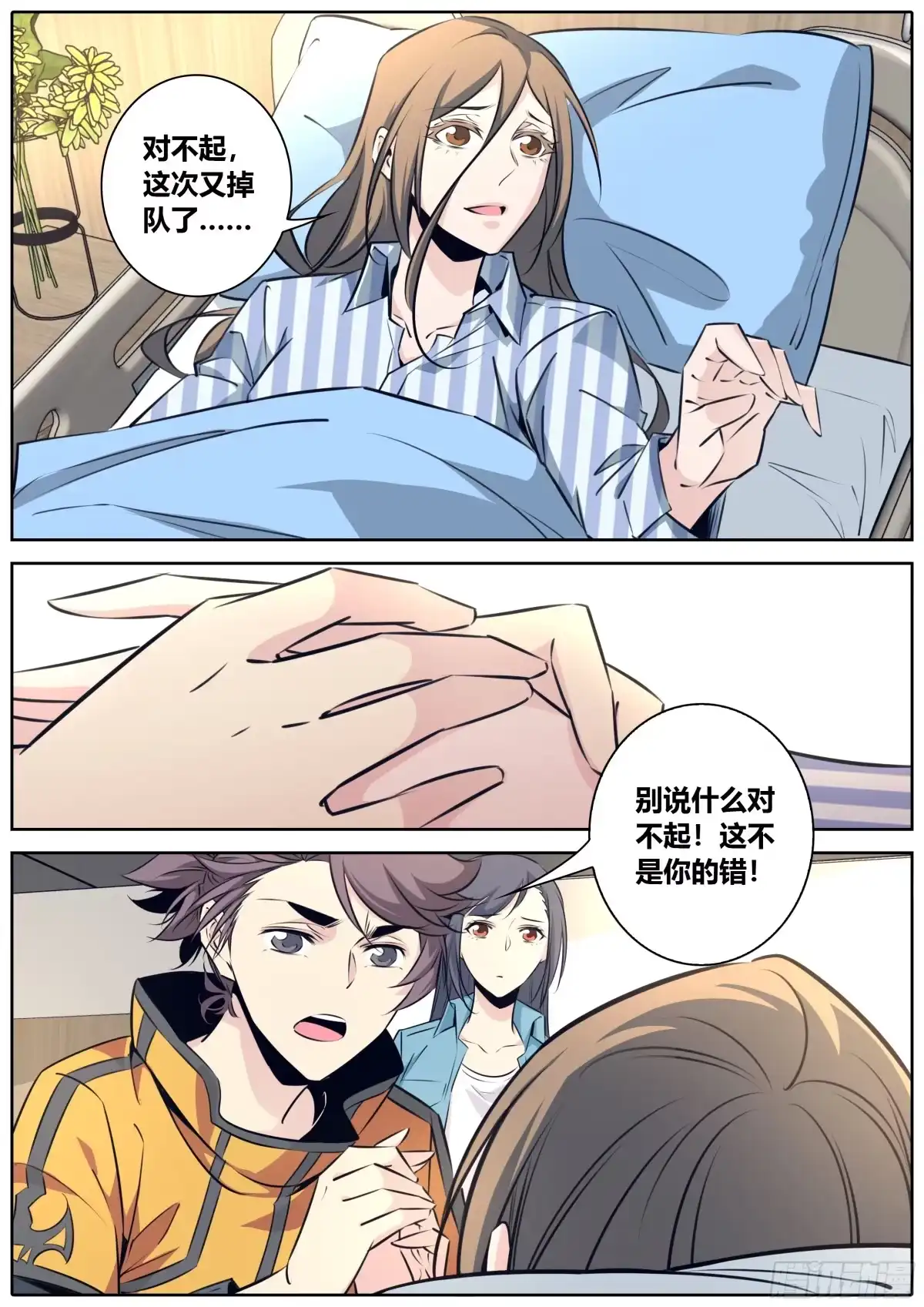 《秦侠》410.探病 第4页