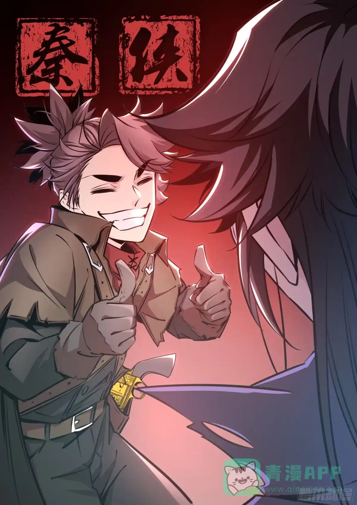 《秦侠》410.探病 第1页