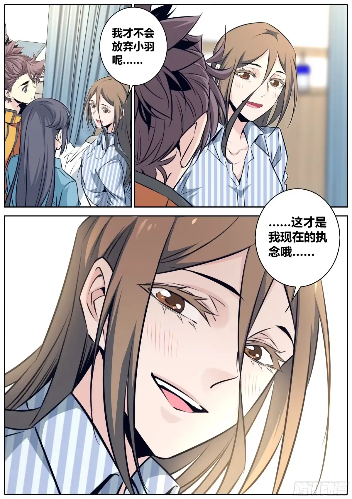 《秦侠》410.探病 第10页