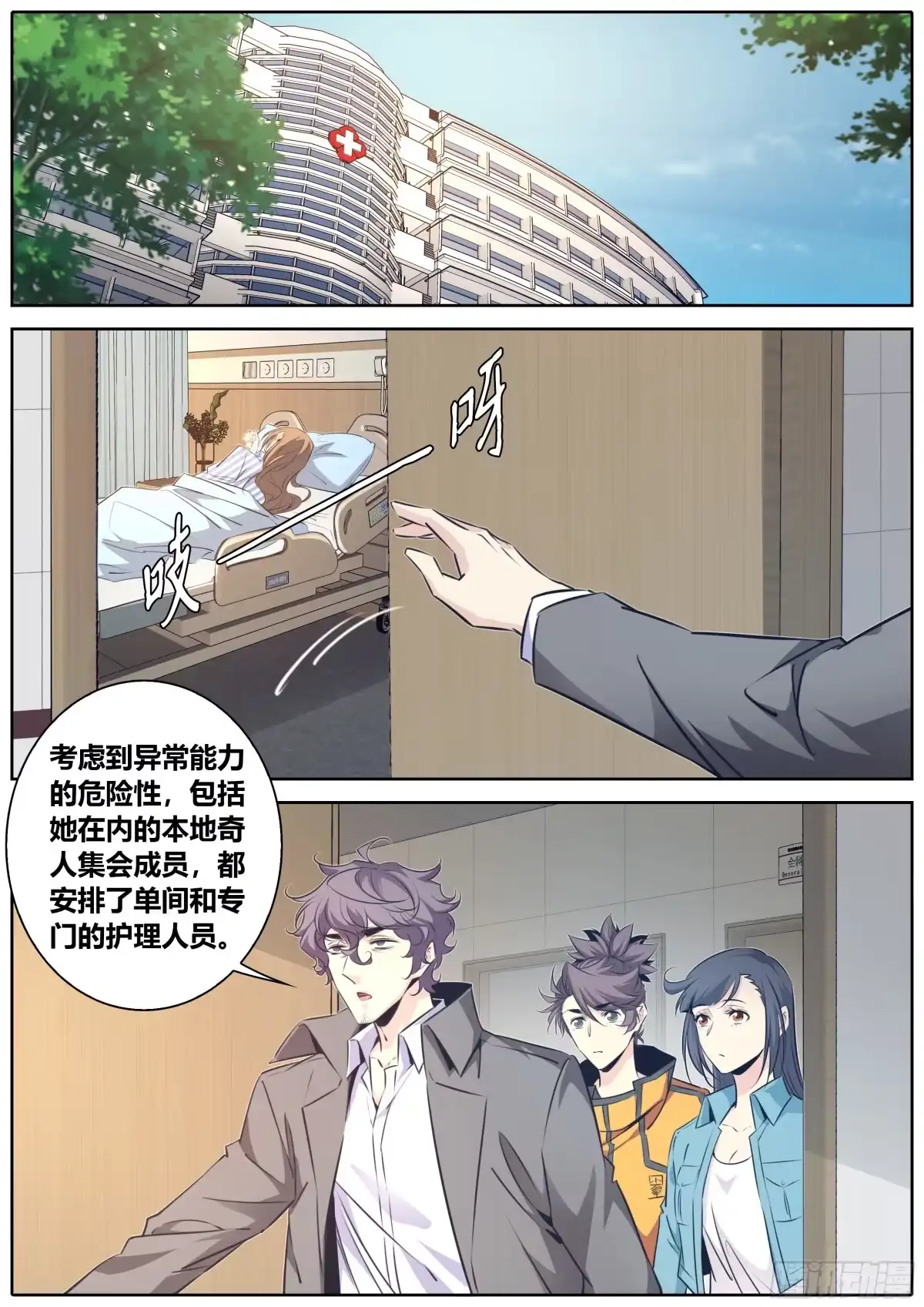 《秦侠》410.探病 第2页