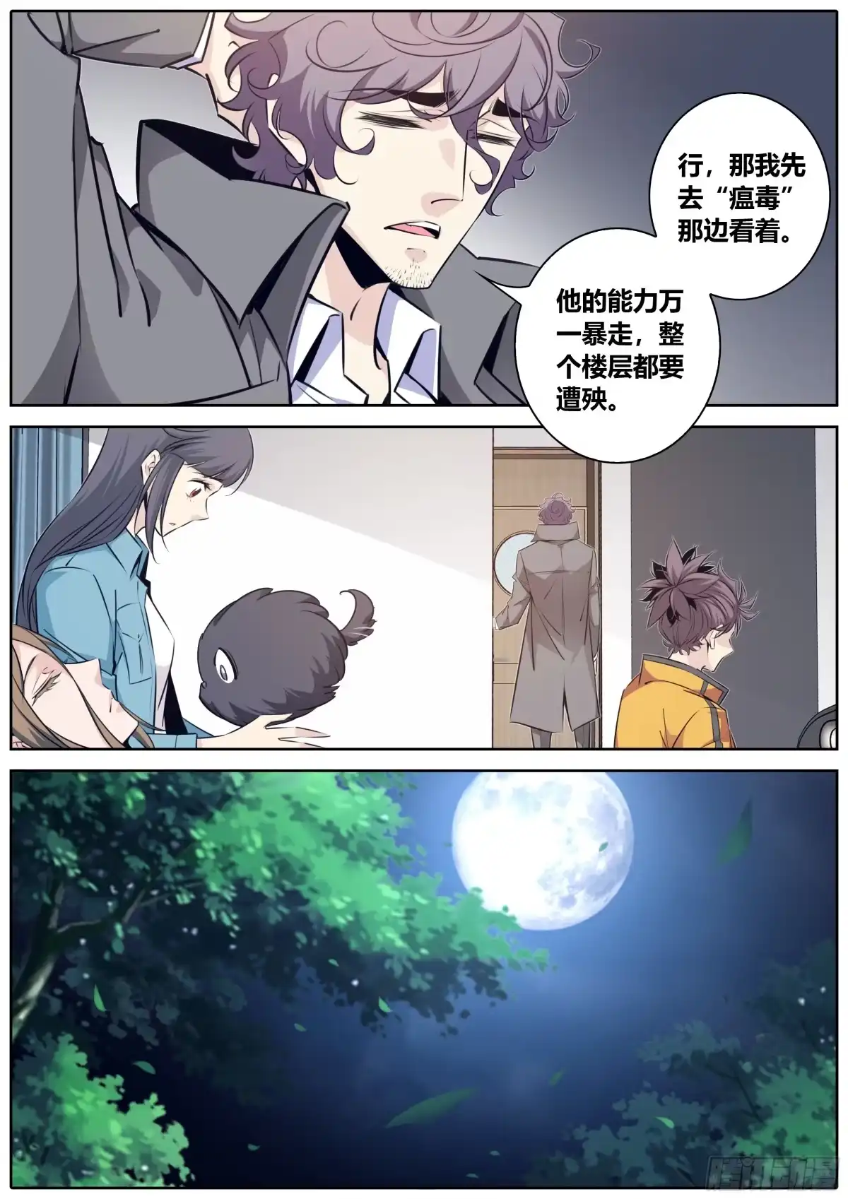 《秦侠》411.异常失控 第8页