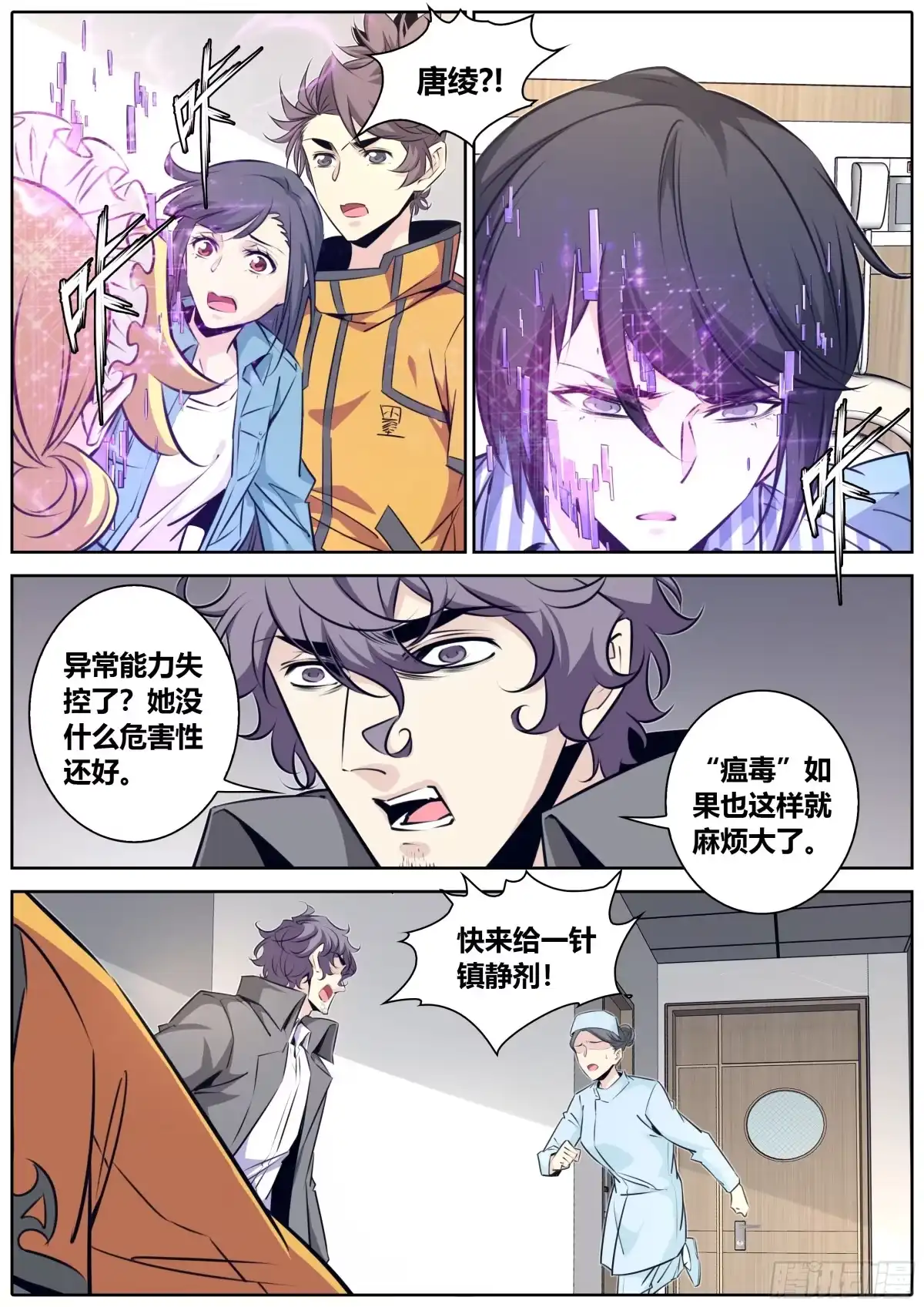 《秦侠》411.异常失控 第4页