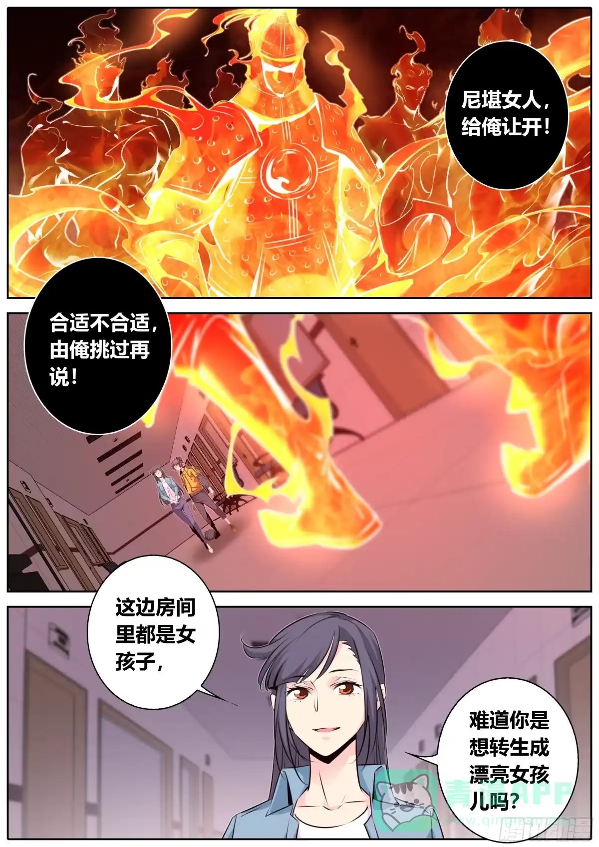 《秦侠》412.不速之客 第11页