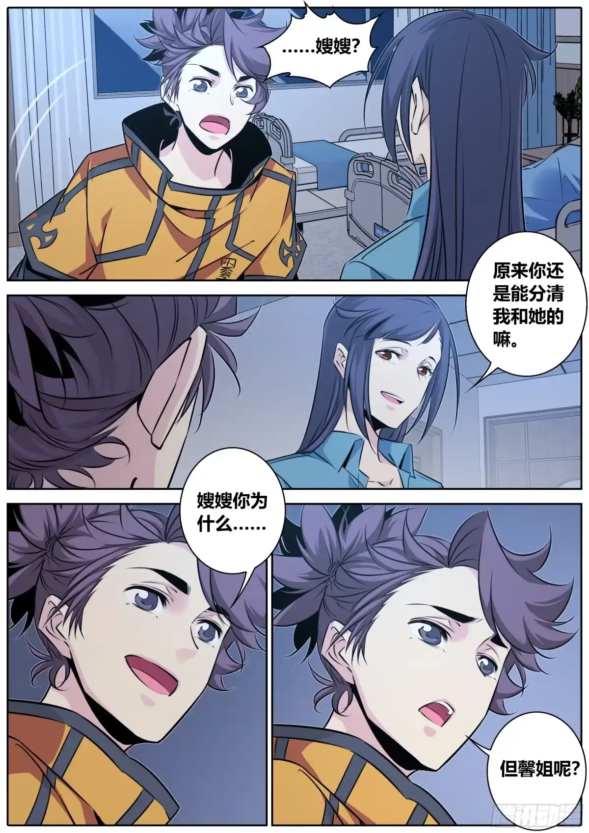 《秦侠》412.不速之客 第4页