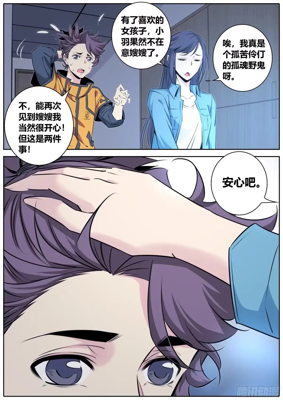 《秦侠》412.不速之客 第5页