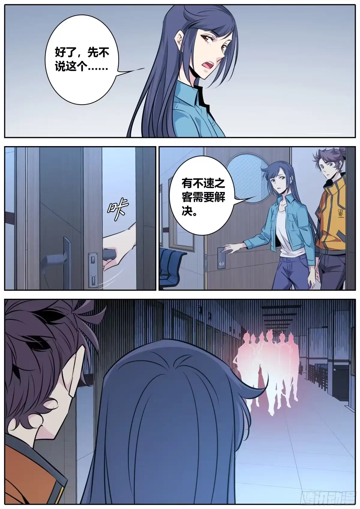 《秦侠》412.不速之客 第8页