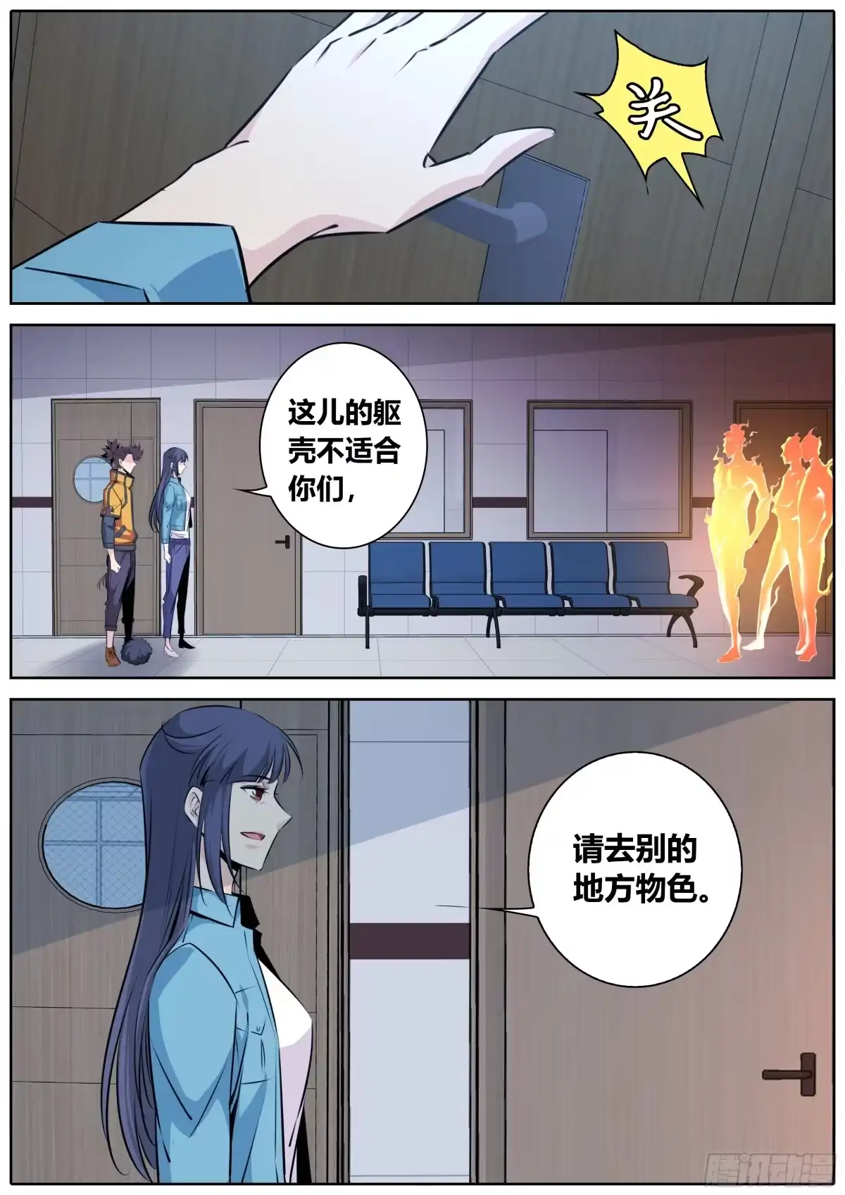 《秦侠》412.不速之客 第10页