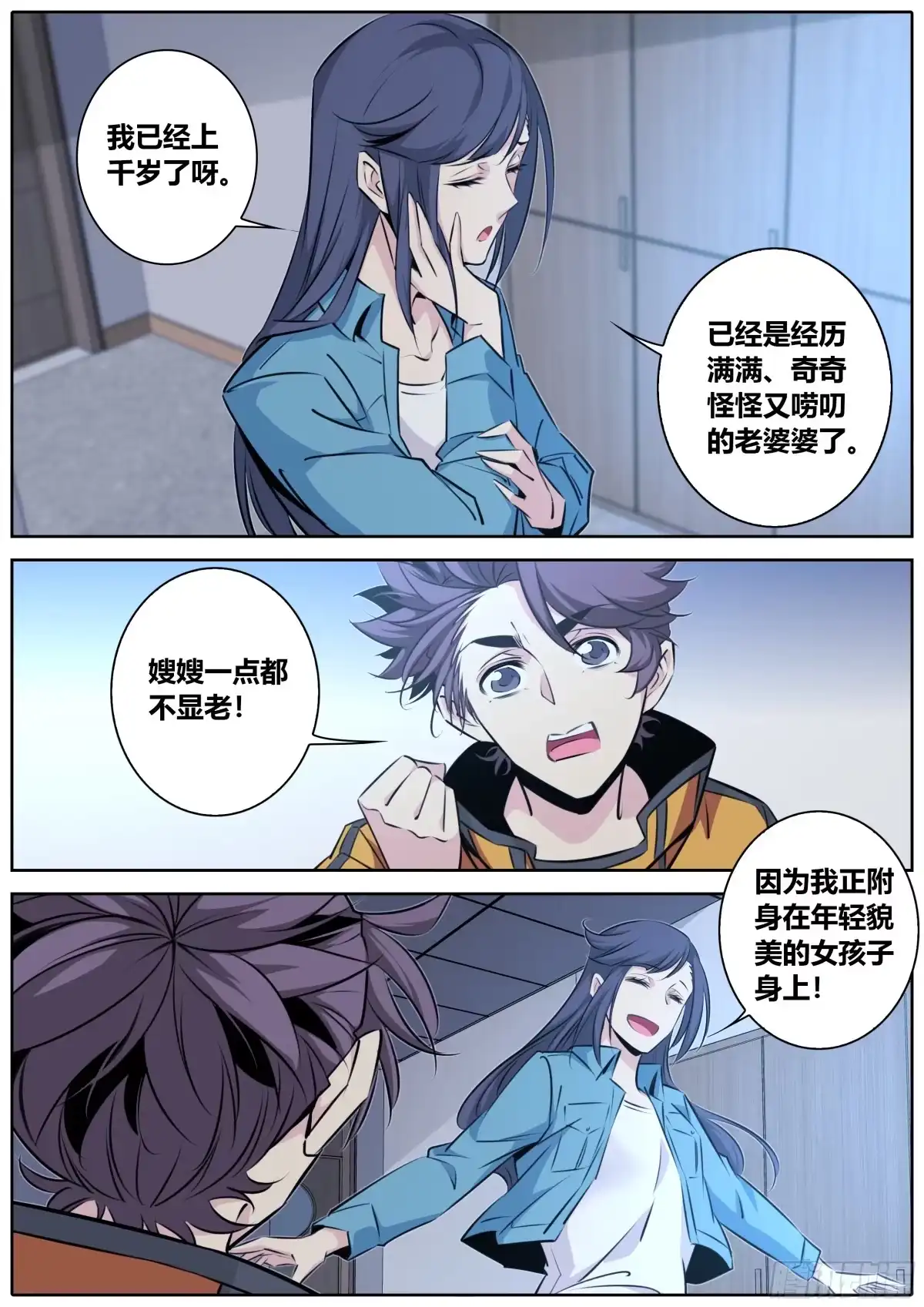 《秦侠》412.不速之客 第7页