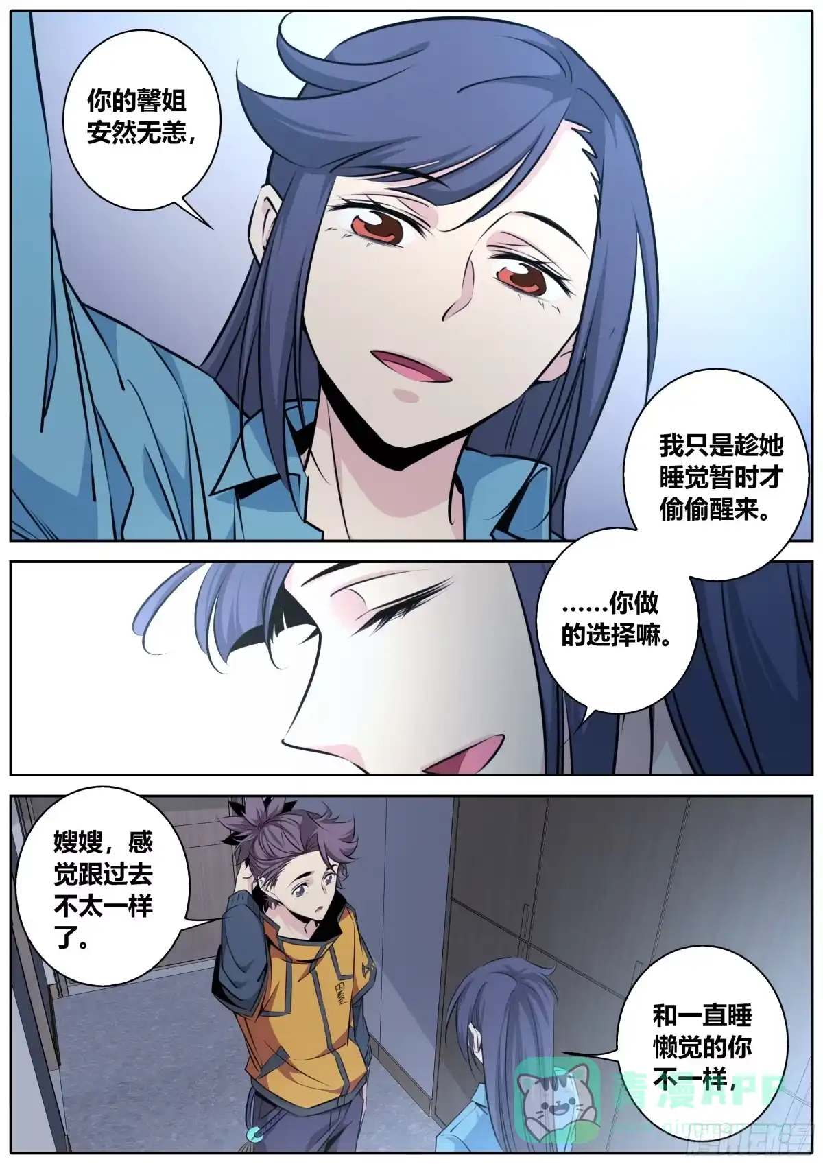 《秦侠》412.不速之客 第6页