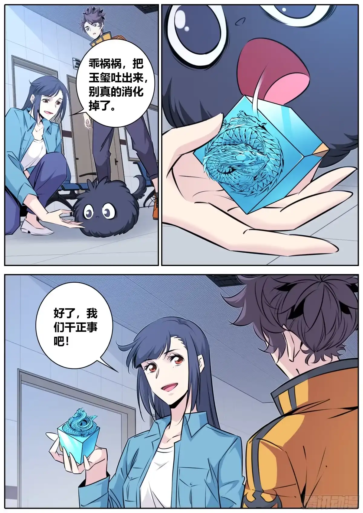 《秦侠》413. 汇报 第8页