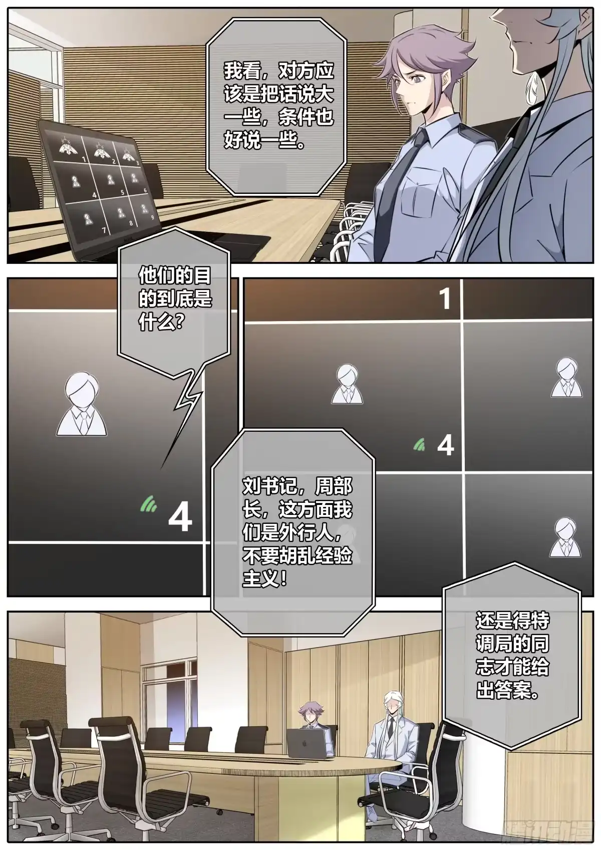 《秦侠》413. 汇报 第10页
