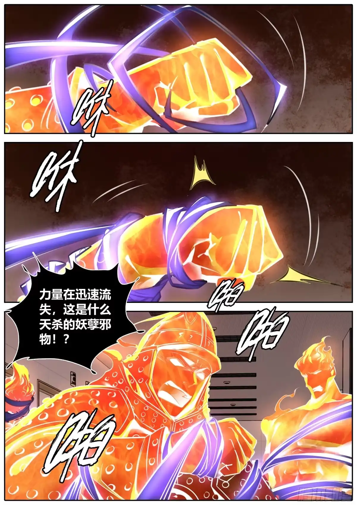 《秦侠》413. 汇报 第5页